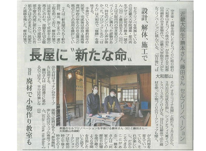 2022年3月16日発行　奈良新聞
