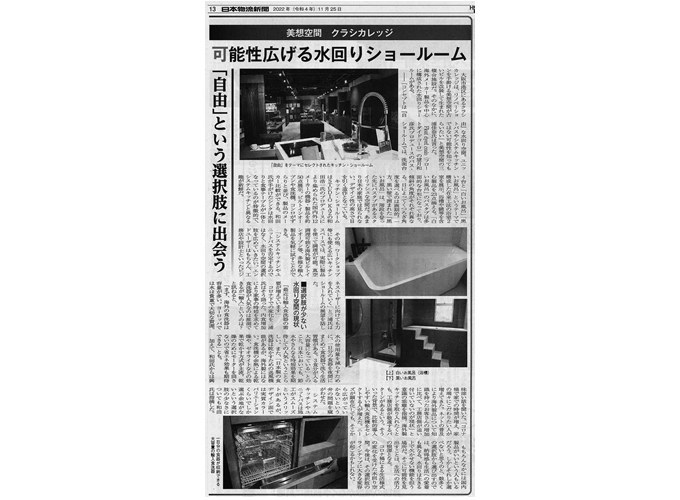 2022年11月25日発行 日本物流新聞