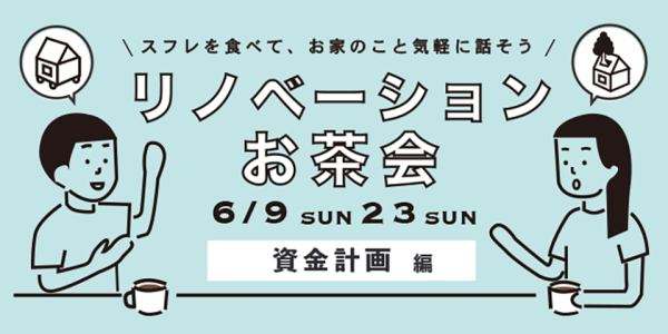 お茶会_資金計画_hp