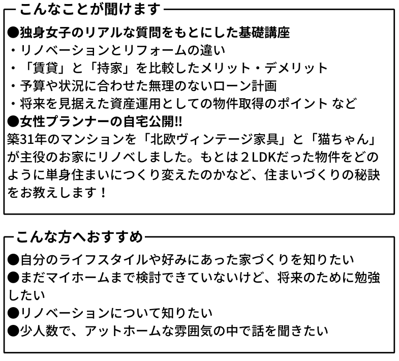 ●独身女子のリアルな質問をもとにした基礎講座 ・リノベーションとリフォームの違い ・「新築」「中古」「リノベ」を比較したメリット・デメリット ・予算や状況に合わせた無理のないローン計画 ・将来を見据えた資産運用としての物件取得のポイント など ●女性プランナーの自宅公開‼ 「北欧ヴィンテージ家具」と「猫ちゃん」が主役の築３１年のマンション。もともと２LDKだった部屋を、快適さをとことん重視した贅沢１LDKにリノベ (5)