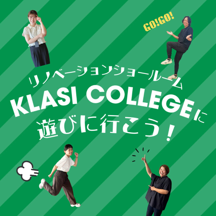 【10月】美想空間のショールームへ遊びに行こう！