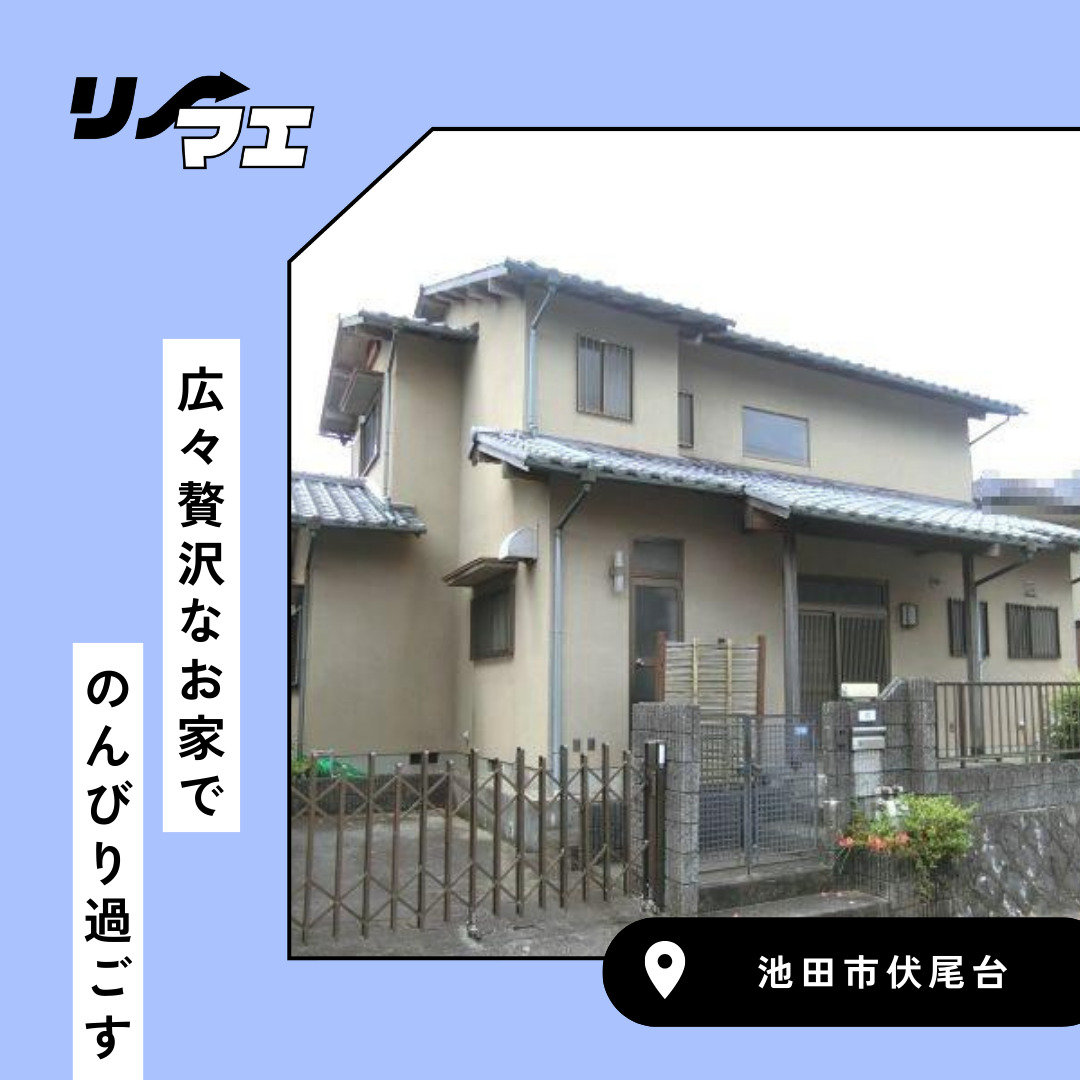 広々贅沢なお家でのんびり過ごす