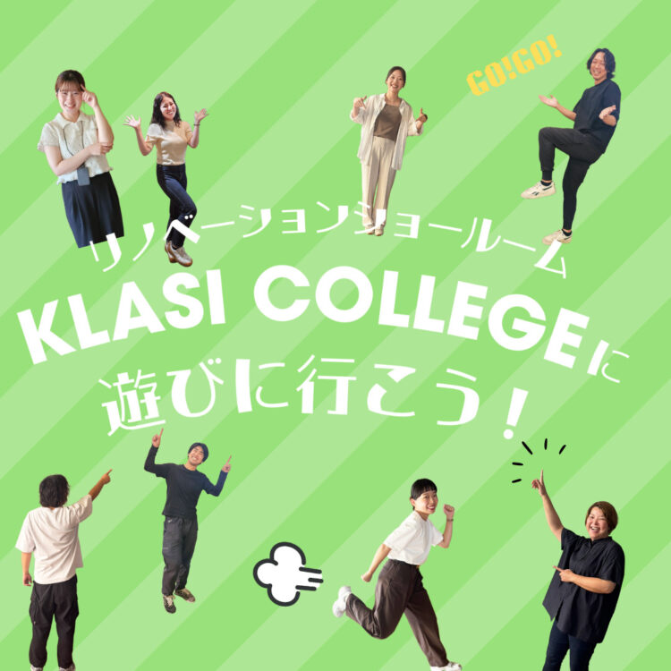 【1月】美想空間のショールームへ遊びに行こう!