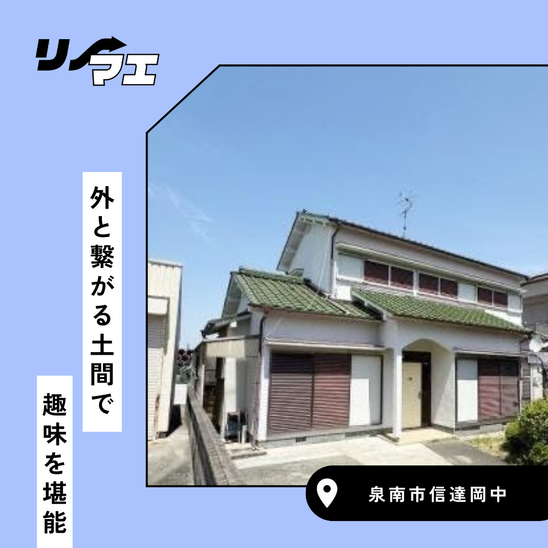 外と繋がる土間で　趣味を堪能