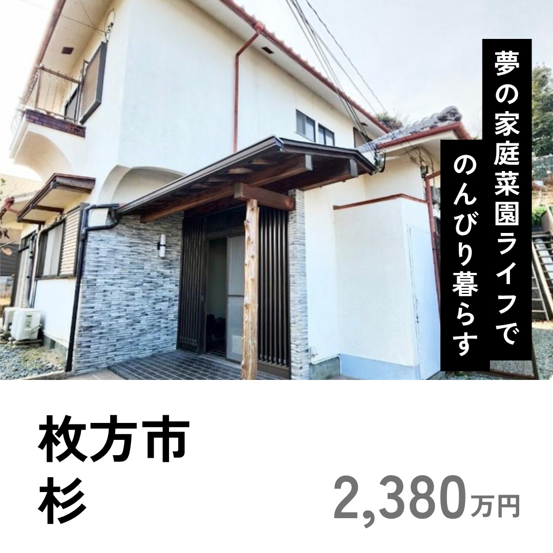 夢の家庭菜園ライフで　のんびり暮らす