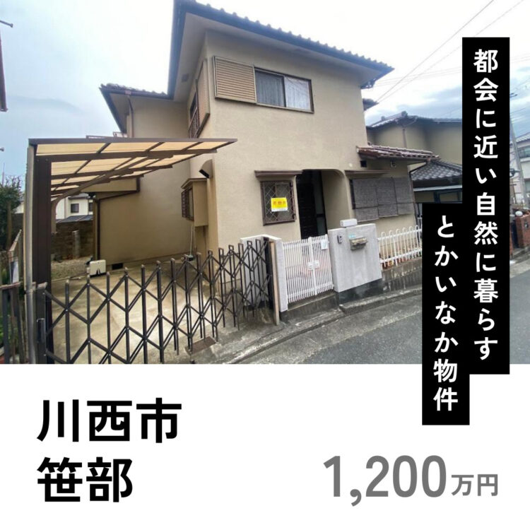 都会に近い自然に暮らす とかいなか物件