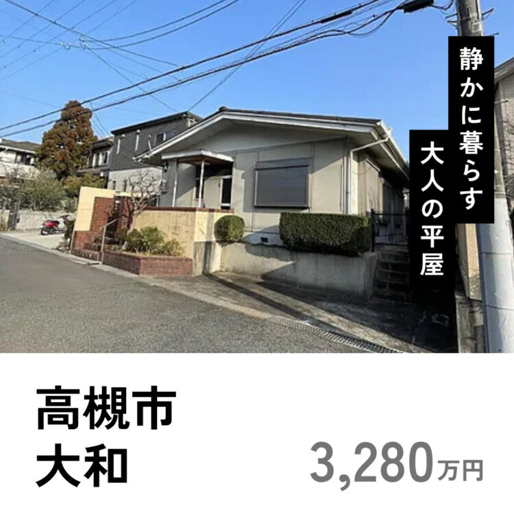 静かに暮らす 大人の平屋