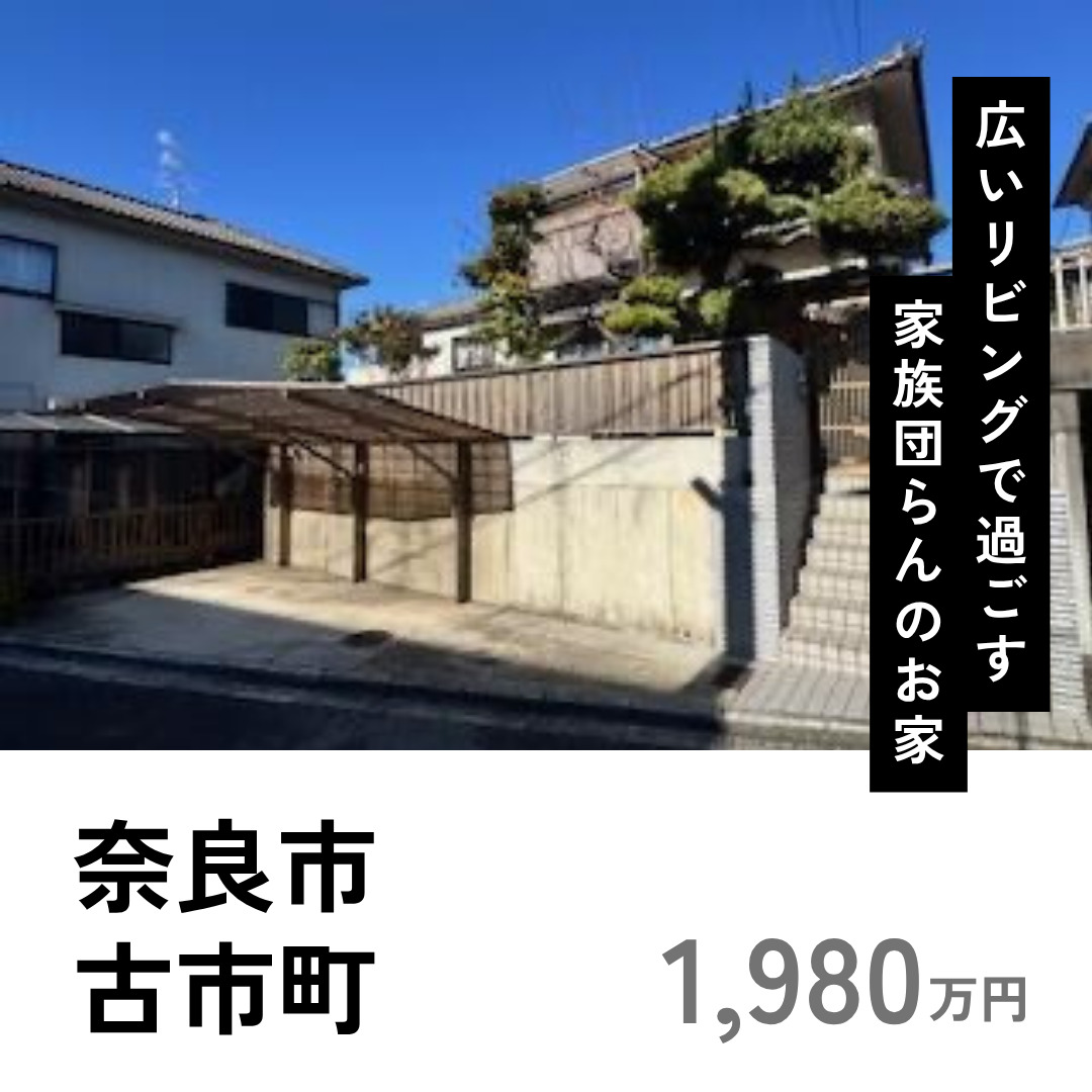 広いLDKで過ごす　家族団らんのお家